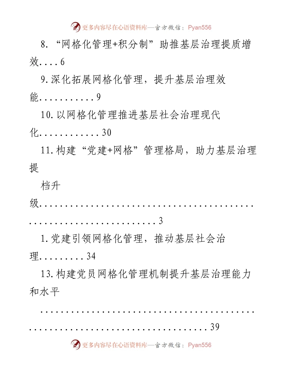 [工作总结] 提升网格化管理服务水平的“五勤”工作法探索.docx_第2页