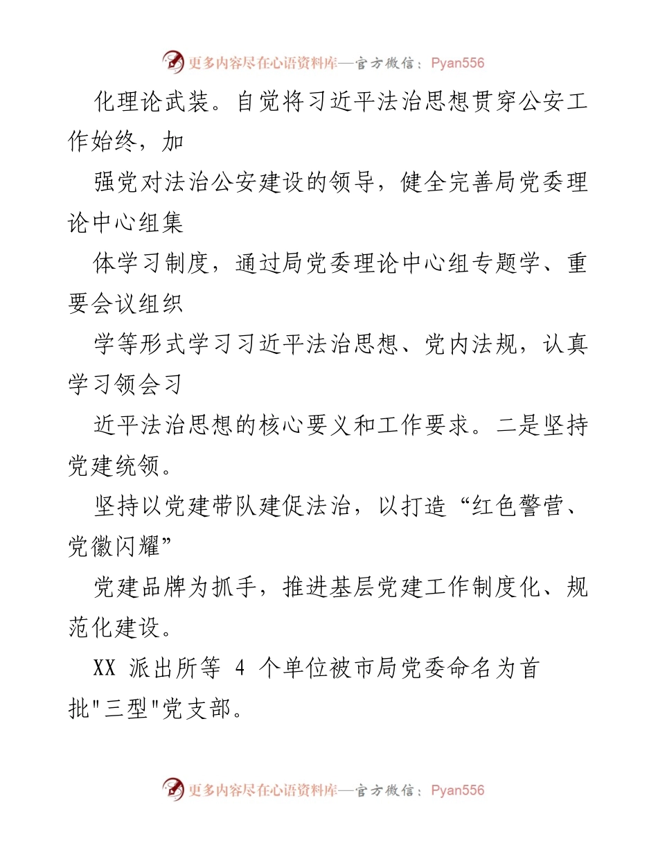 [工作总结] 年度总结 - XX县公安局2022年度法治建设工作成效与举措.docx_第2页