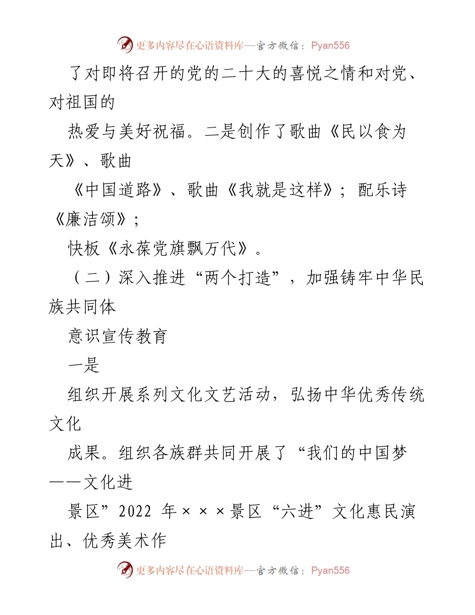 [工作总结] 文旅局 - 2022年上半年文旅局工作总结及下半年工作安排.docx_第2页