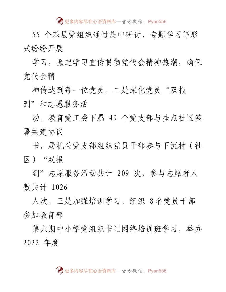 [工作总结] 教育局 - 2022年第二季度教育局转作风提效能工作总结.docx_第2页