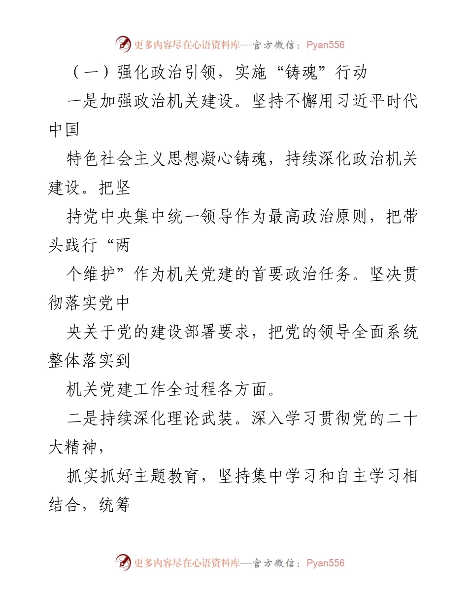 [工作总结] 机关党建 - 2023年一季度机关党建工作总结报告_1.docx_第2页