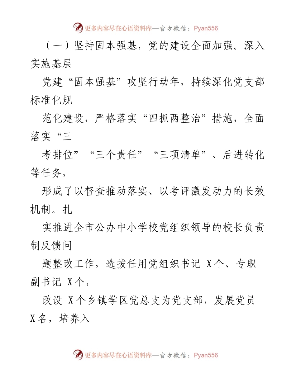 [工作总结] 教育工作会议 - 2023年教育工作总结与2024年工作计划.docx_第2页