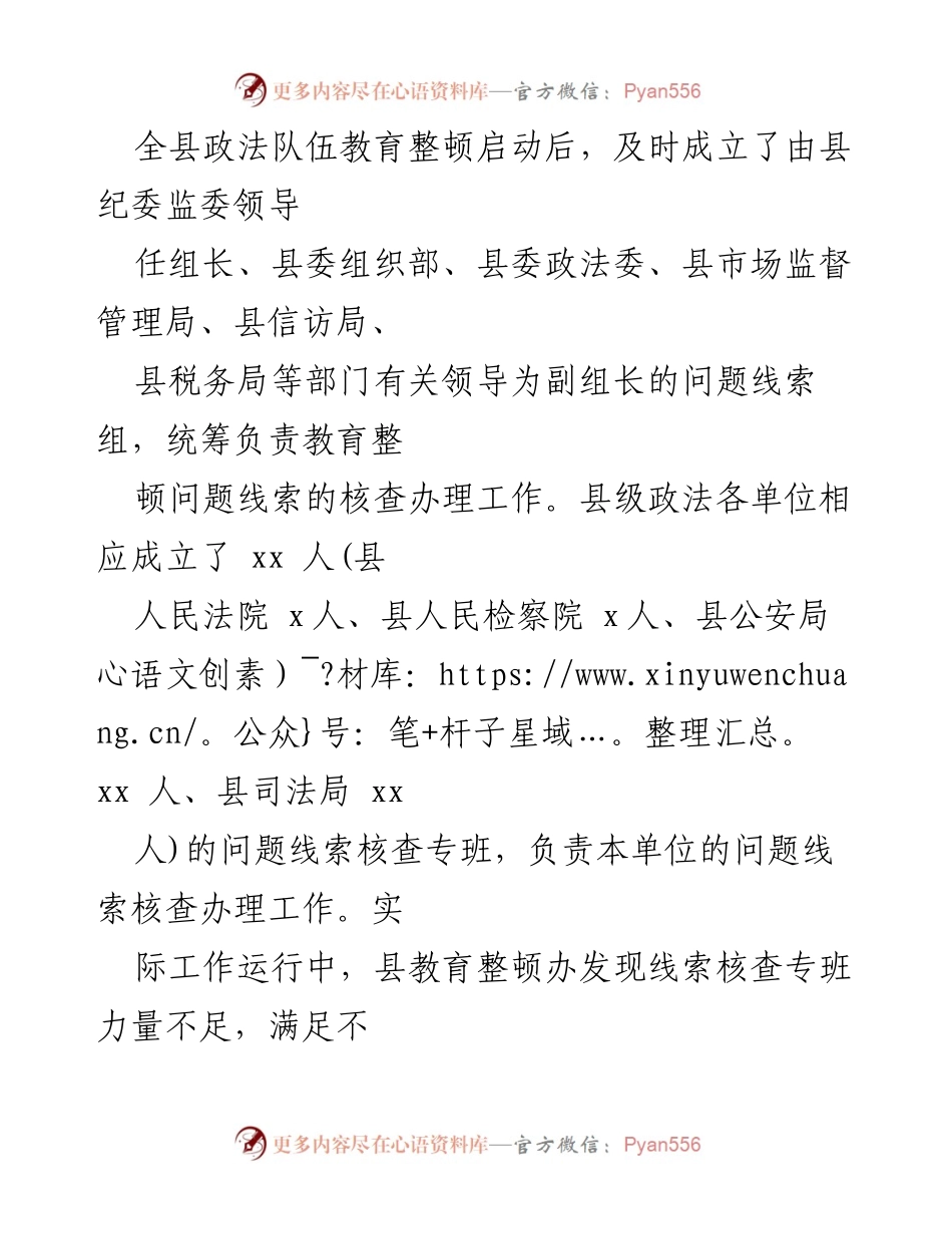 [工作总结] 政法队伍教育整顿 - 政法队伍教育整顿问题线索核查工作情况汇报.docx_第2页