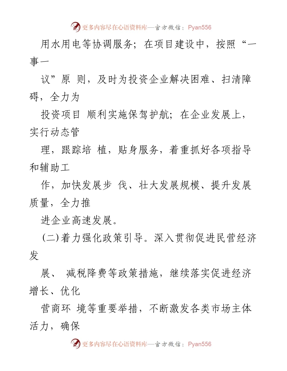 [工作总结] 招商引资工作 - 工行委招商引资工作经验与成效总结.docx_第2页