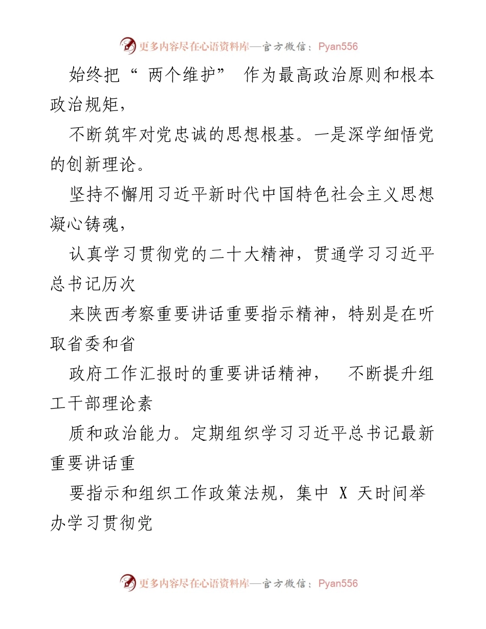 [工作总结] 机关党建工作 - 2023年市委组织部机关党建工作情况报告.docx_第2页