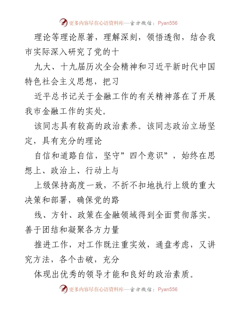 [工作总结] 挂职锻炼 - 国企高管挂职副市长工作履职鉴定报告.docx_第2页