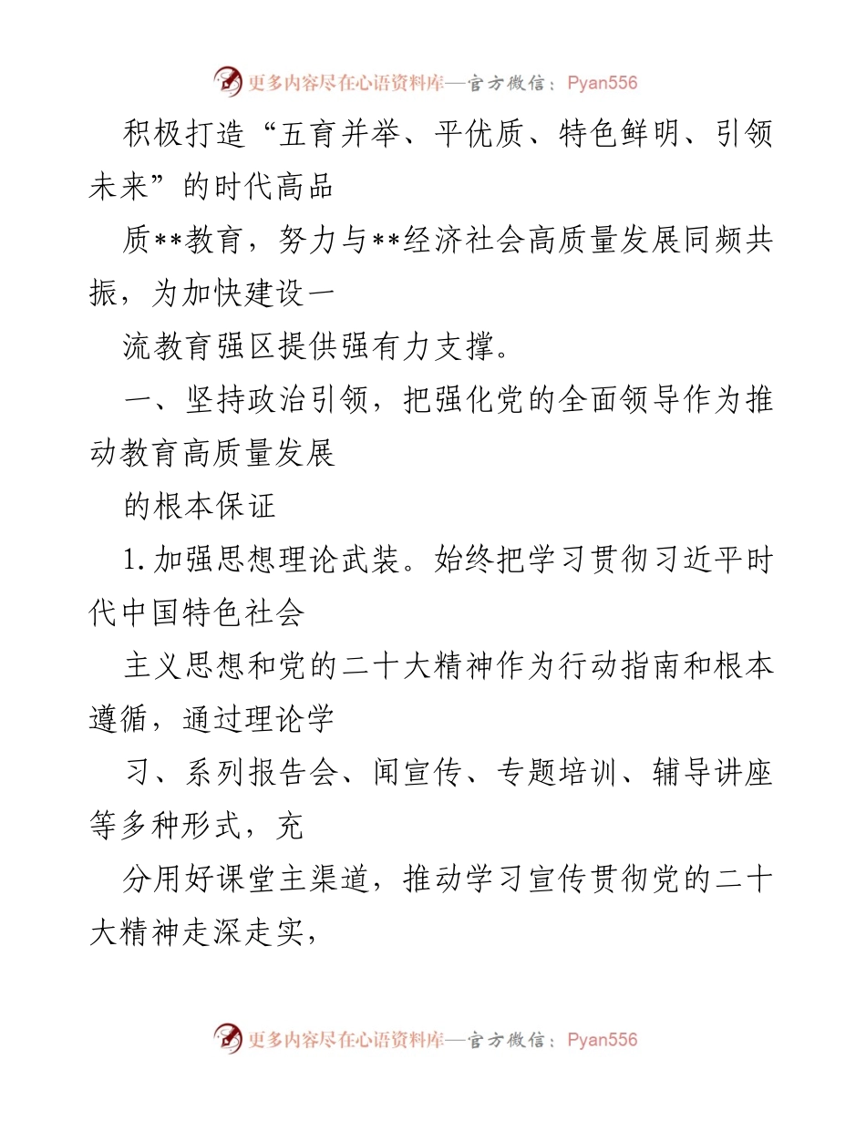 [工作总结] 教育工作会议 - 2023年XX区教育工作要点与发展规划.docx_第2页