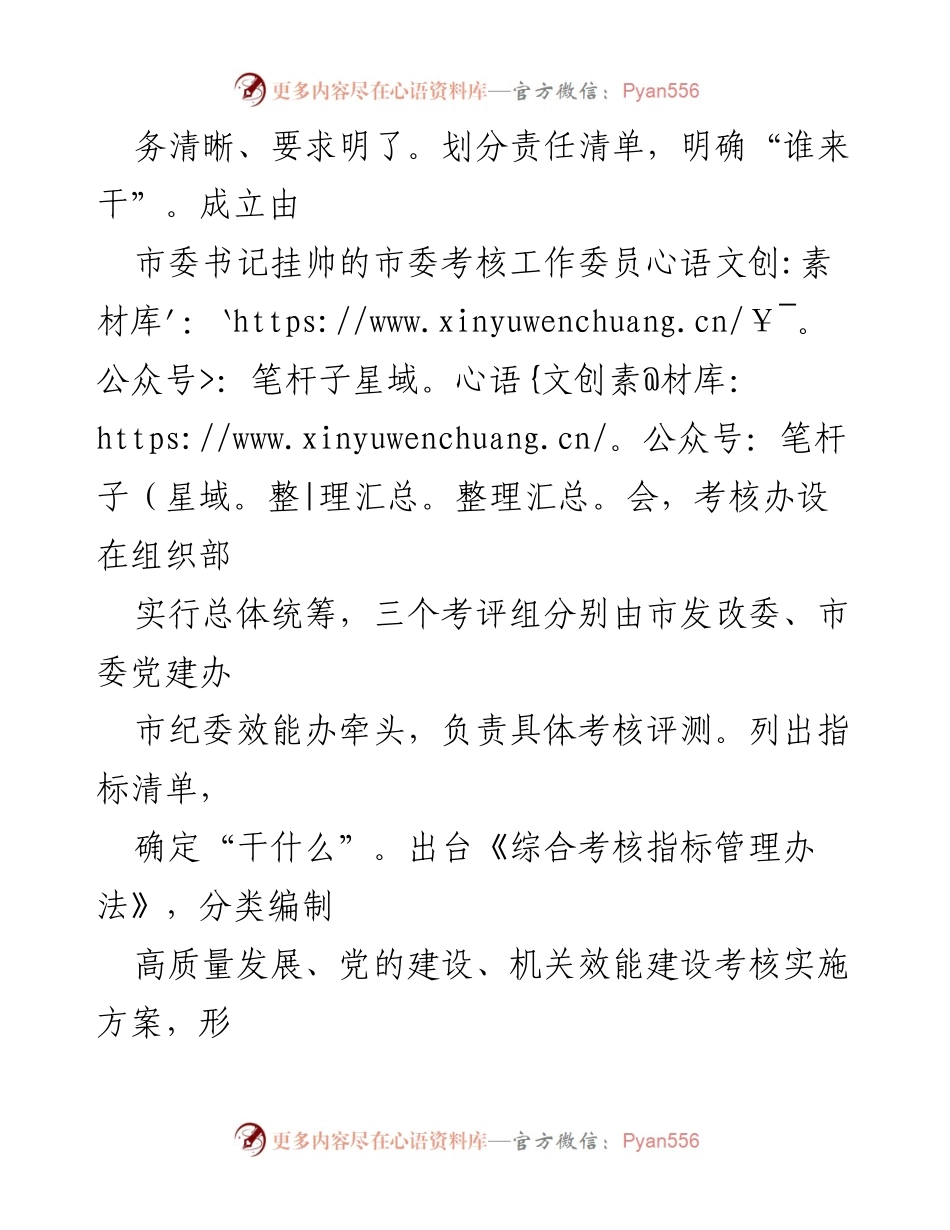 [工作总结] 政策实施 - 推动高质量发展的“五式”考核体系探索与实践.docx_第2页