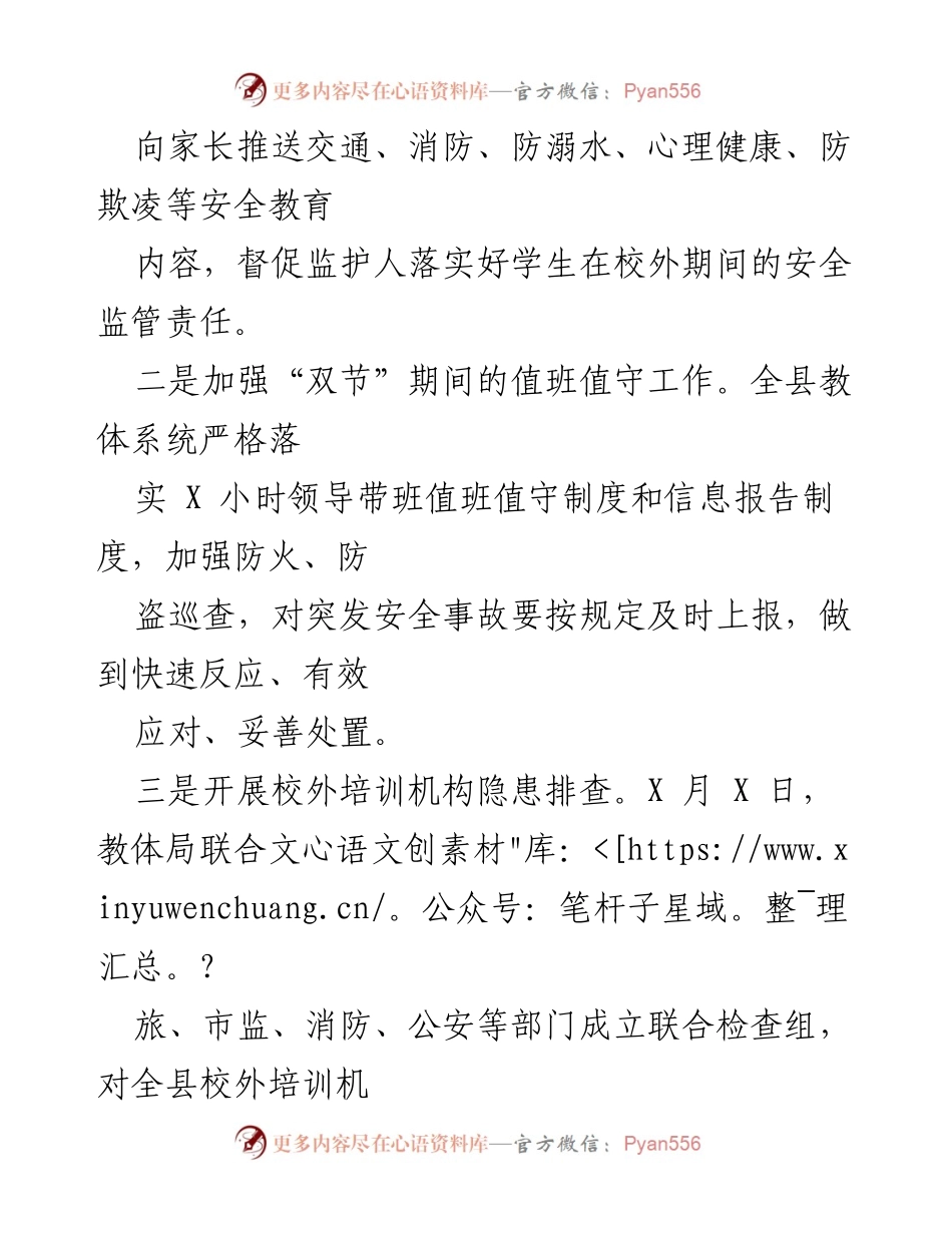 [工作总结] 教体系统 - 2023年中秋国庆期间校园安全工作总结.docx_第2页