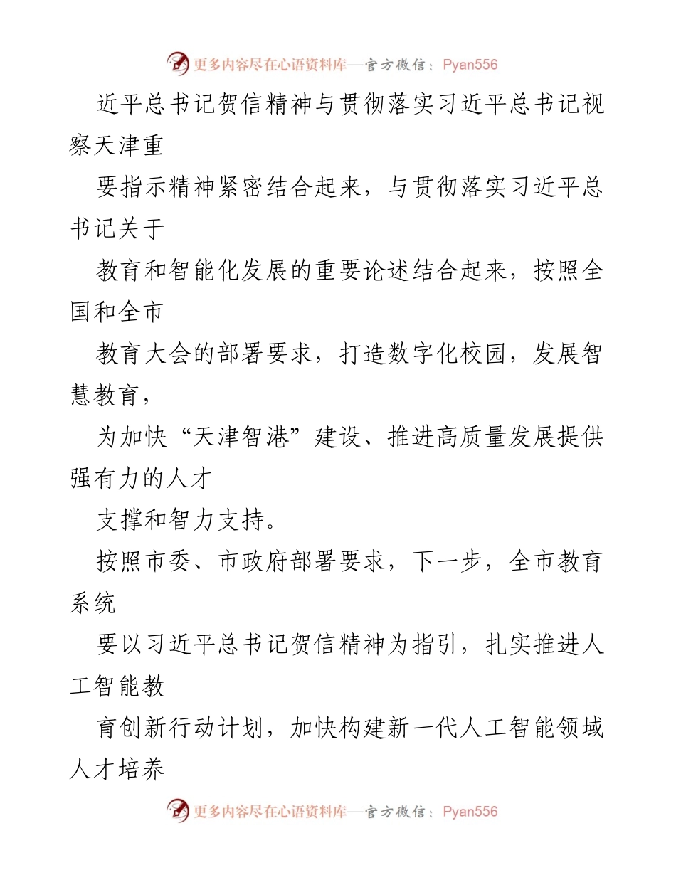 [工作总结] 教育系统 - 发挥教育人才智力优势 助推智能科技产业发展.docx_第2页