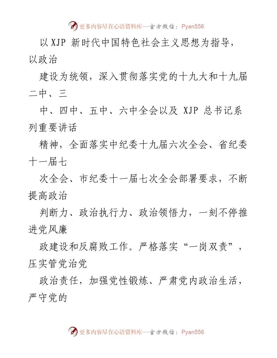 [工作总结] 机关党风廉政建设 - 2022年机关党风廉政建设和反腐败工作实施意见.docx_第2页