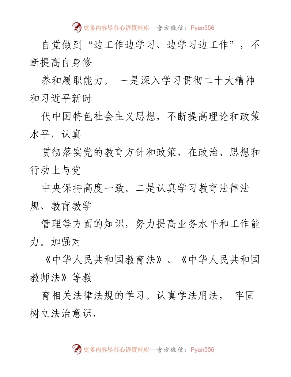 [工作总结] 教育局 - 三年个人工作总结与履职情况报告.docx_第2页