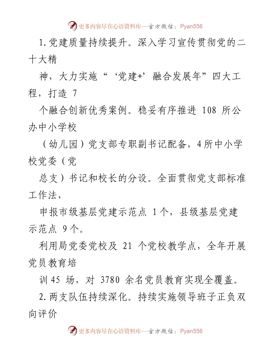 [工作总结] 教育和体育局 - 2023年工作总结与2024年工作计划_1.docx_第2页