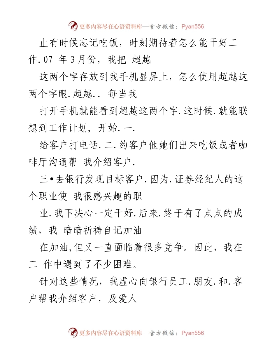 [工作总结] 年终总结 - 证券公司员工年度工作总结.docx_第2页