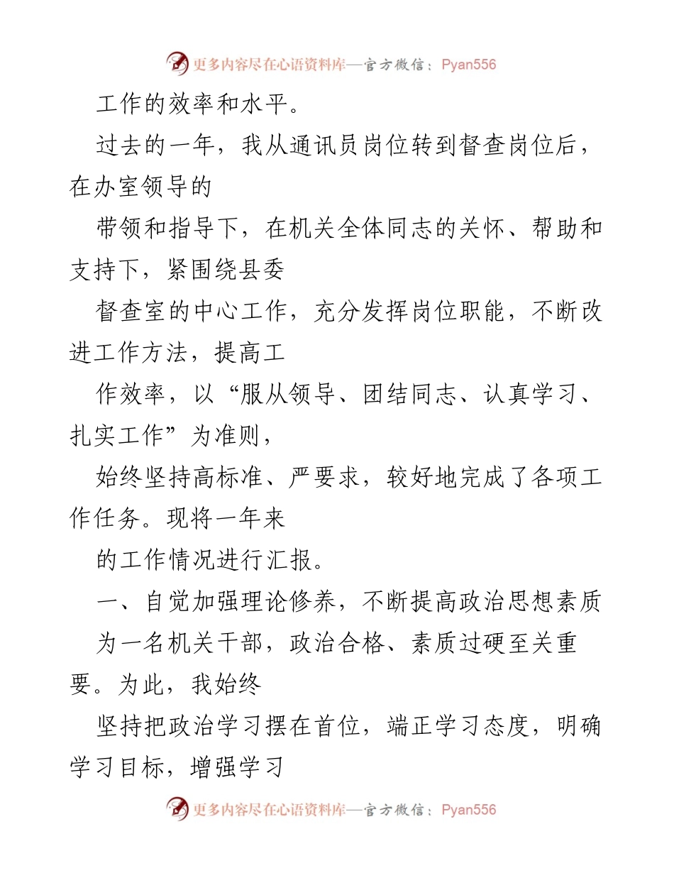 [工作总结] 年度考核 - 国企个人年度考核工作总结.docx_第2页
