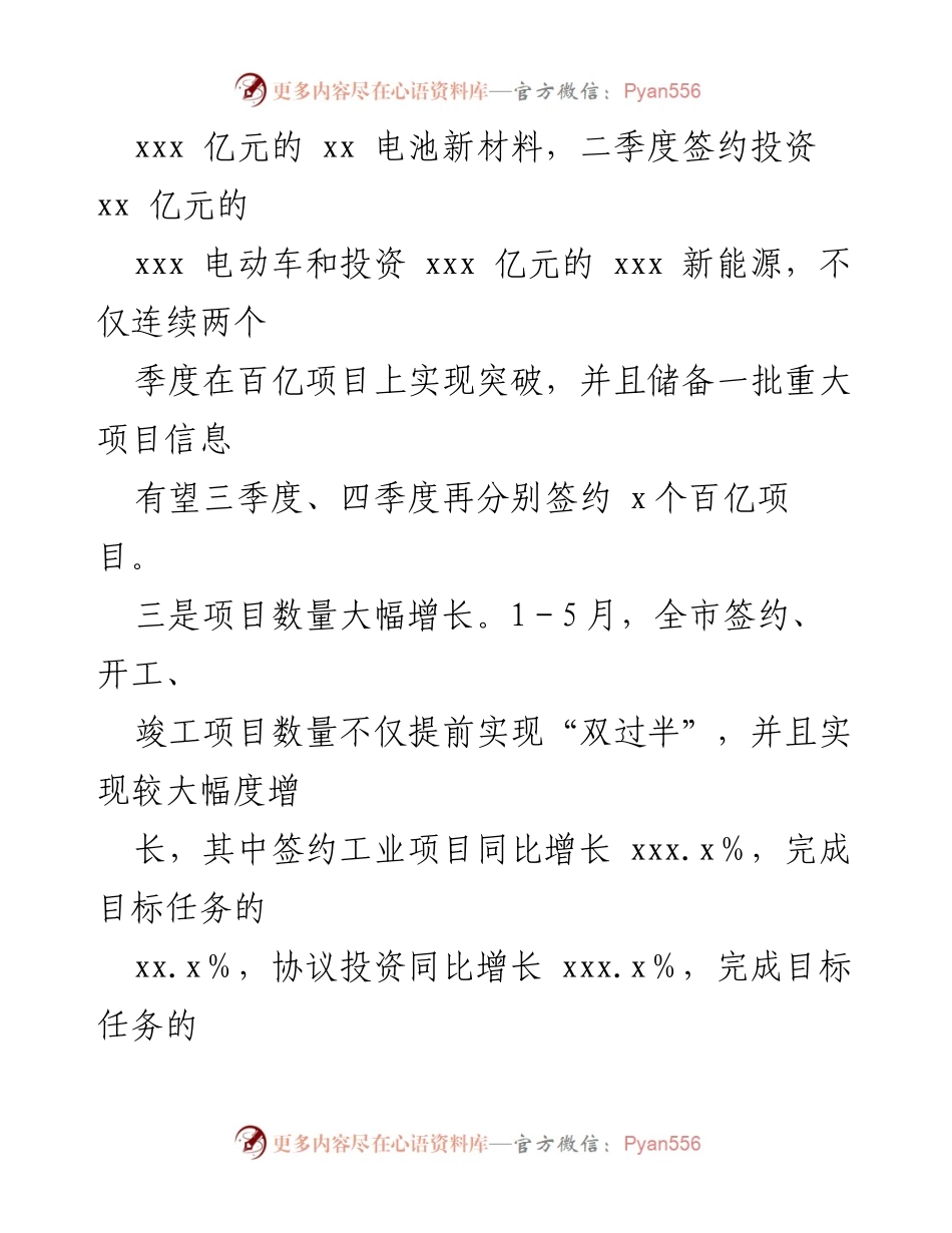 [工作总结] 招商引资工作 - 2022年上半年招商引资工作总结与下半年计划.docx_第2页