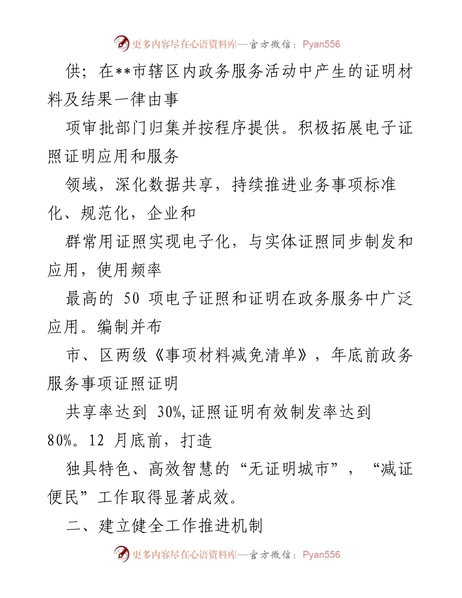 [工作总结] 政务服务 - 深入优化营商环境“减证便民”工作实施方案.docx_第2页