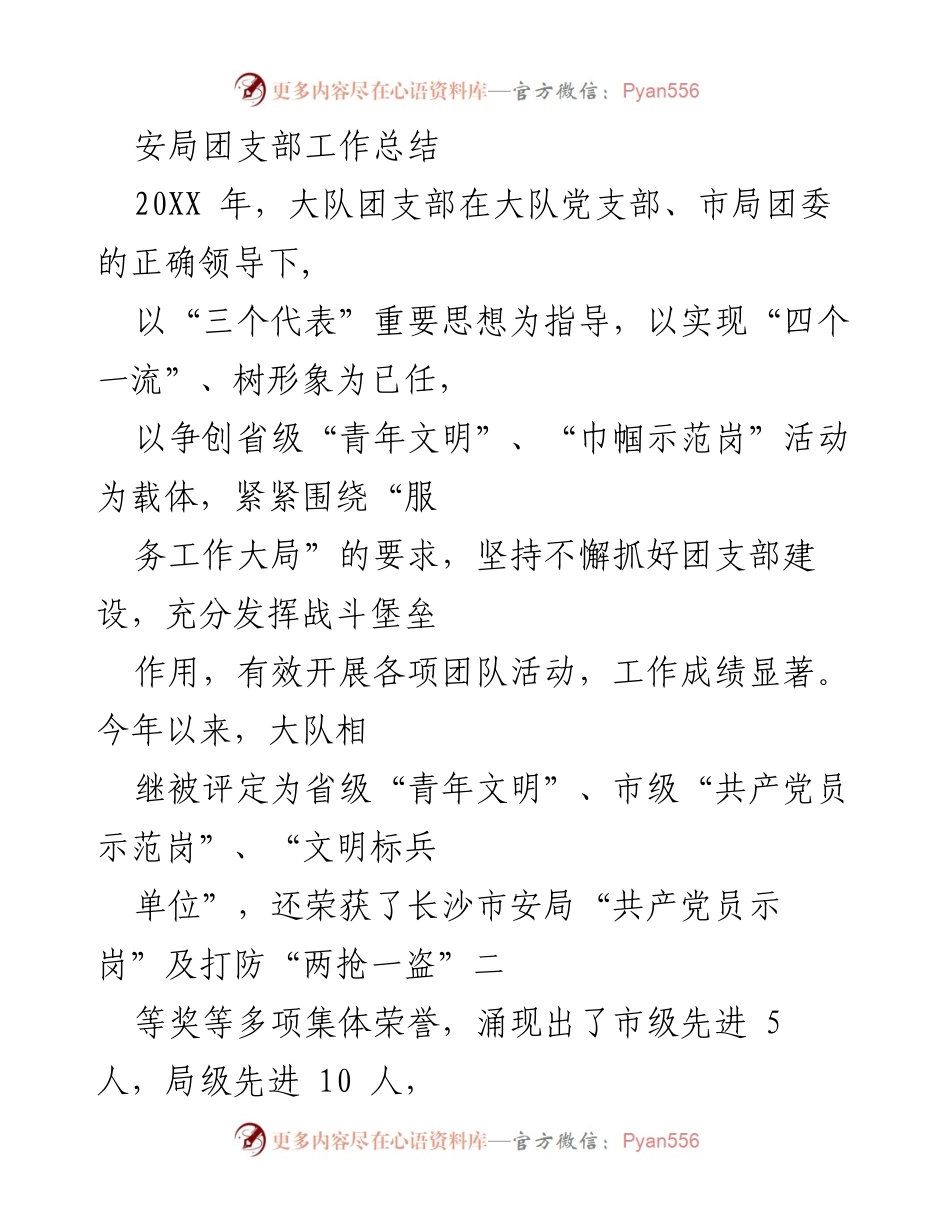 [工作总结] 年度总结 - 大队团支部建设与活动成效总结.docx_第1页