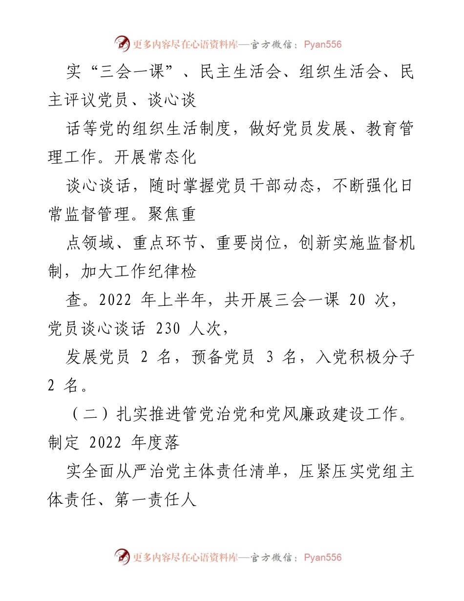 [工作总结] 机关纪检工作 - 2022年上半年机关纪检工作开展情况报告.docx_第2页