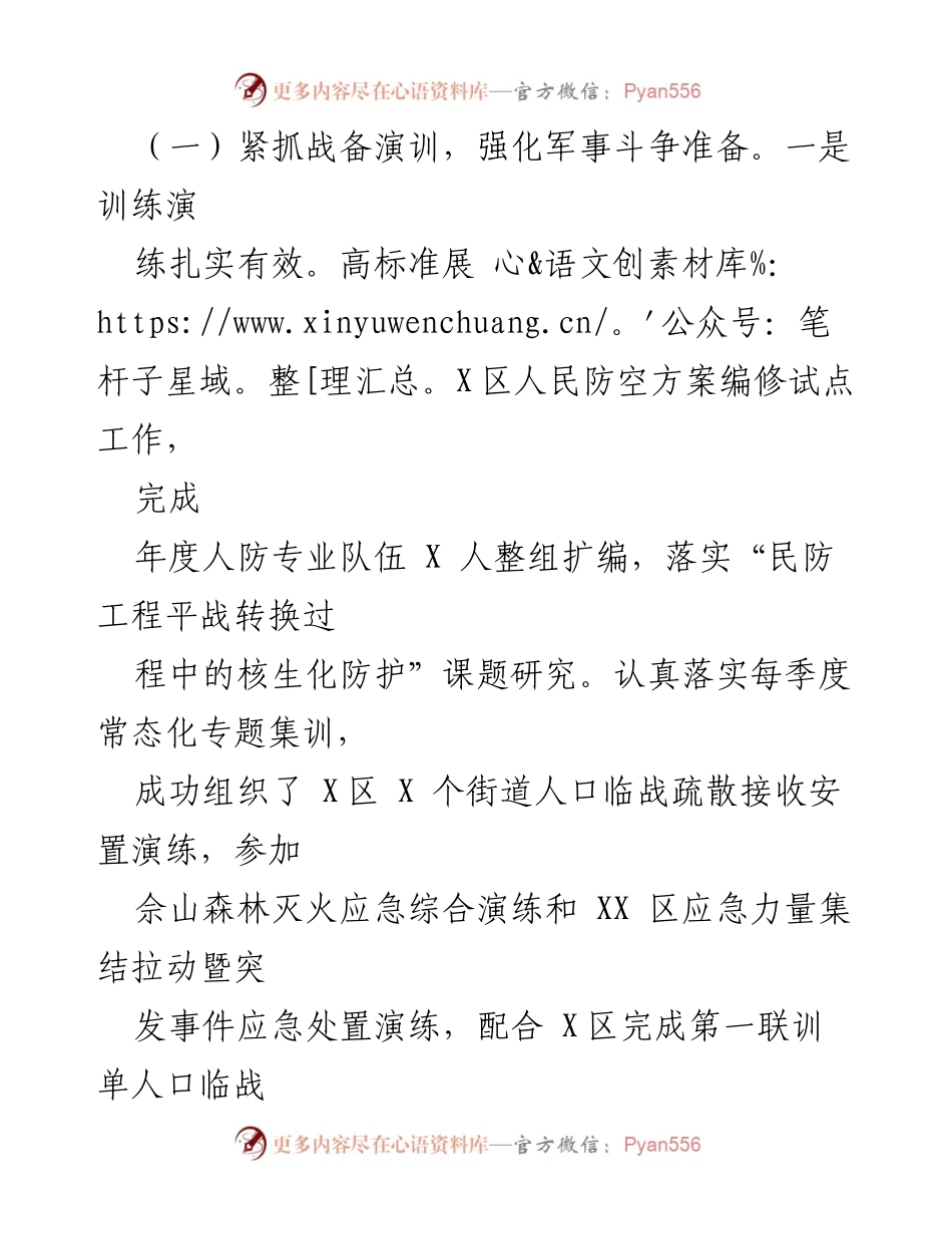 [工作总结] 年度总结 - XX区民防办2022年工作总结与2023年工作计划.docx_第2页