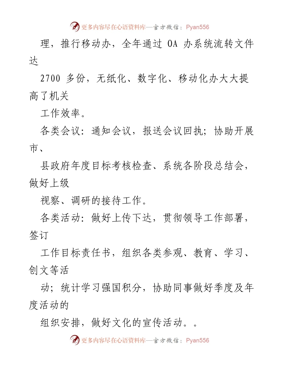 [工作总结] 年度总结 - 局机关办室202X年度个人工作总结.docx_第2页