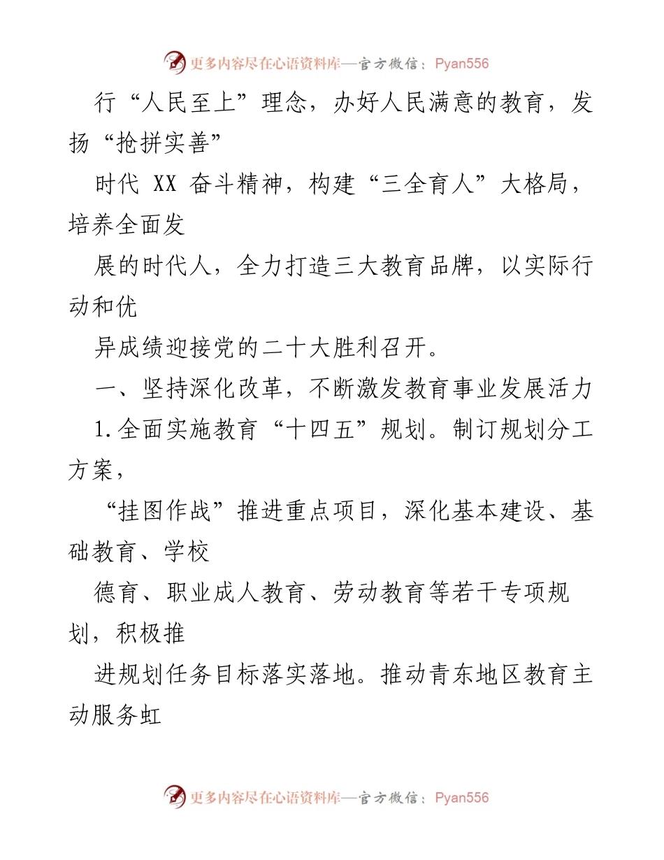 [工作总结] 教育工作 - 2022年XX区教育工作要点及改革措施总结.docx_第2页