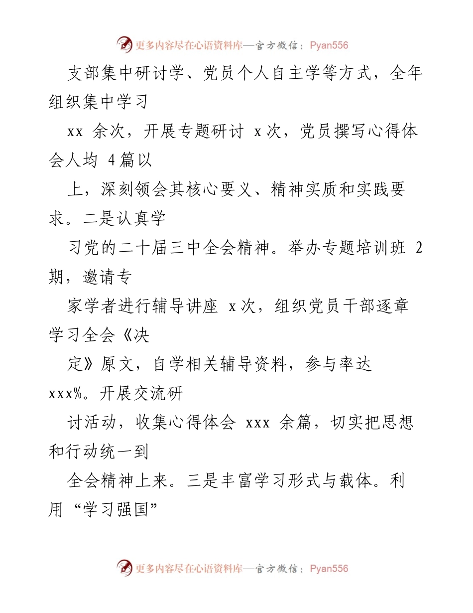 [工作总结] 机关党建 - 市司法局2024年机关党建工作总结与2025年工作谋划.docx_第2页