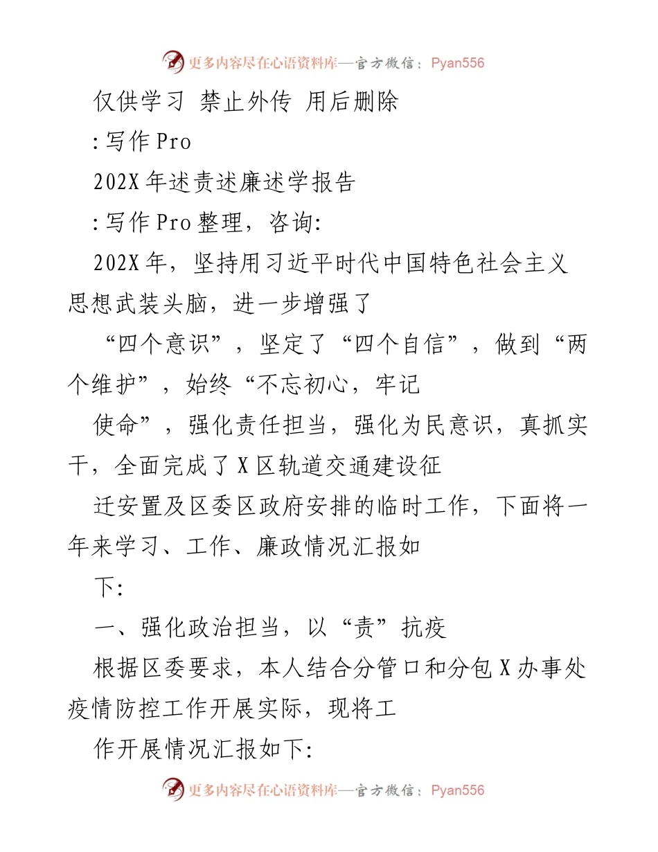 [工作总结] 年度述责述廉 - 202X年述责述廉述学报告.docx_第1页