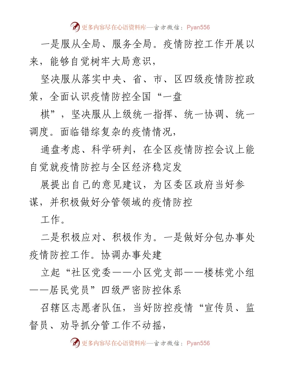 [工作总结] 年度述责述廉 - 202X年述责述廉述学报告.docx_第2页