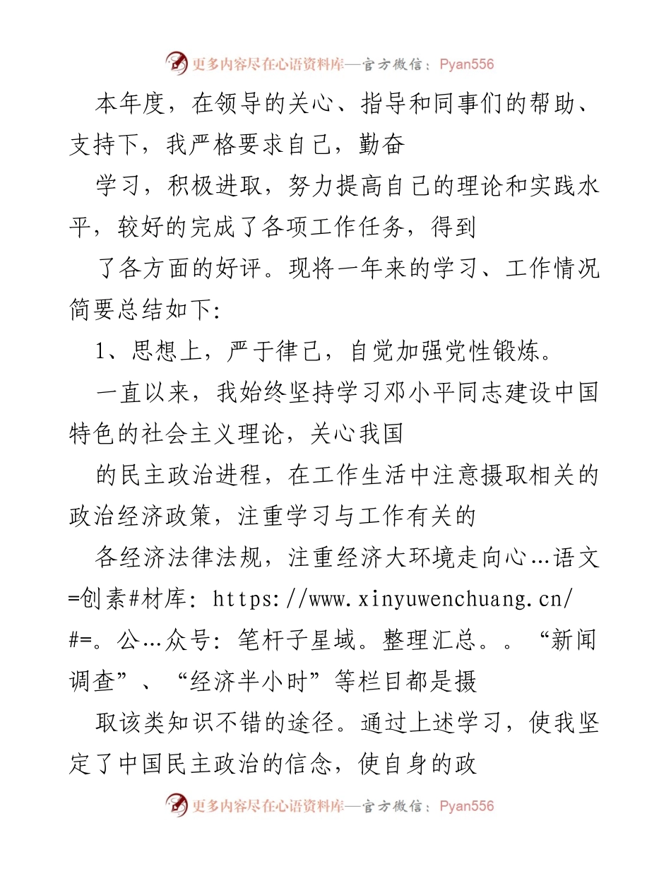 [工作总结] 年终总结 - 年度工作学习总结报告.docx_第1页