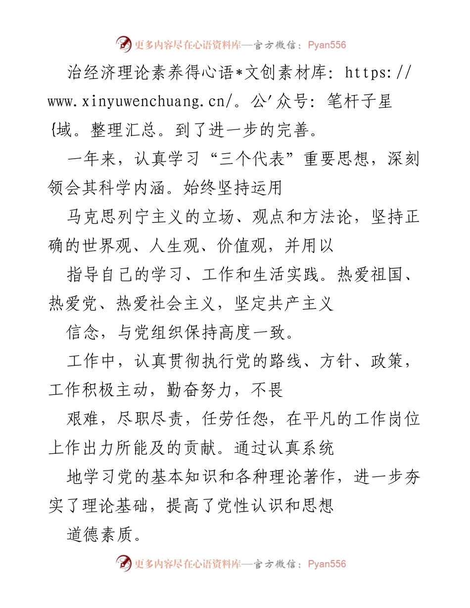 [工作总结] 年终总结 - 年度工作学习总结报告.docx_第2页