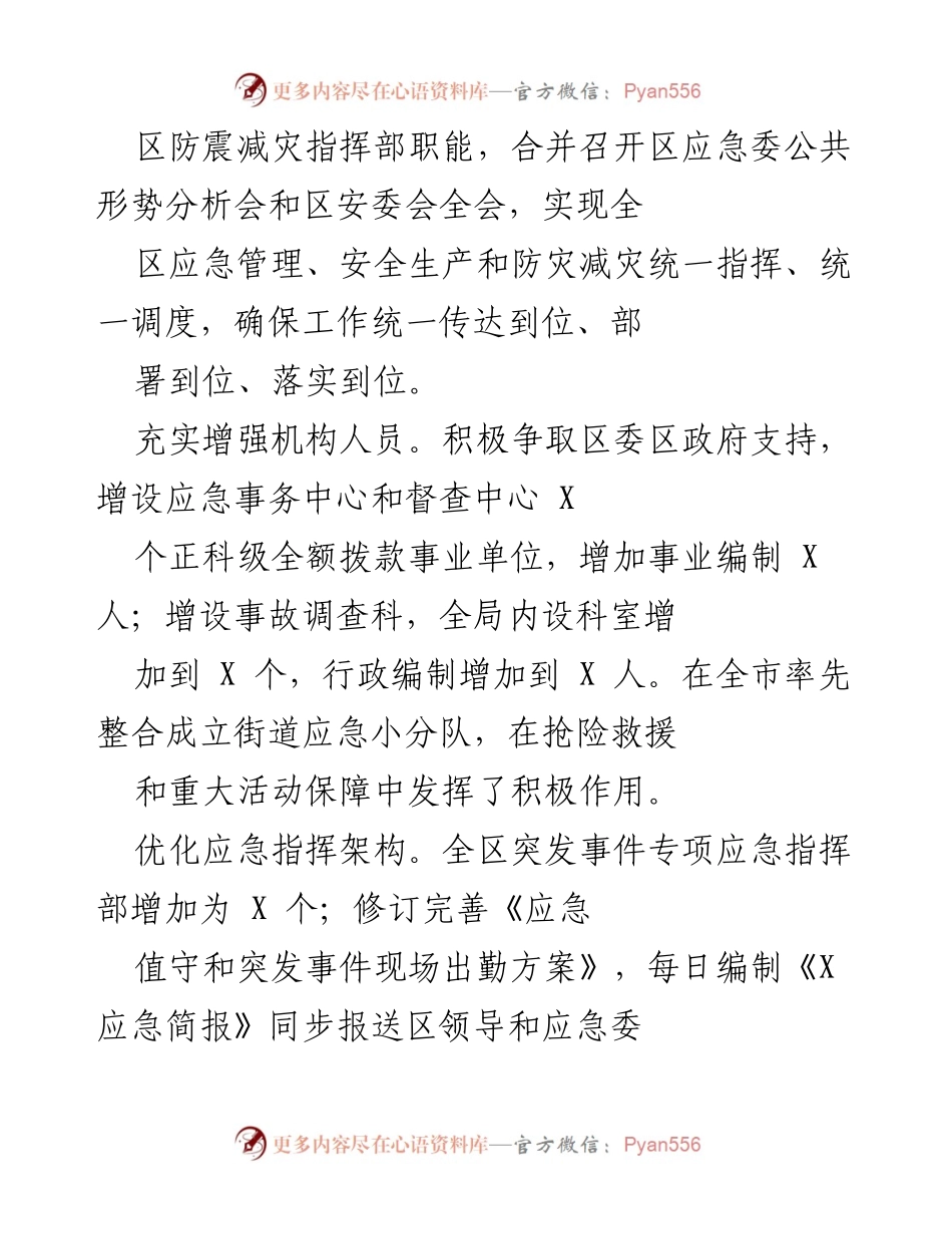 [工作总结] 应急管理工作会议 - X 区应急局成立以来应急管理工作进展与成效总结.docx_第2页