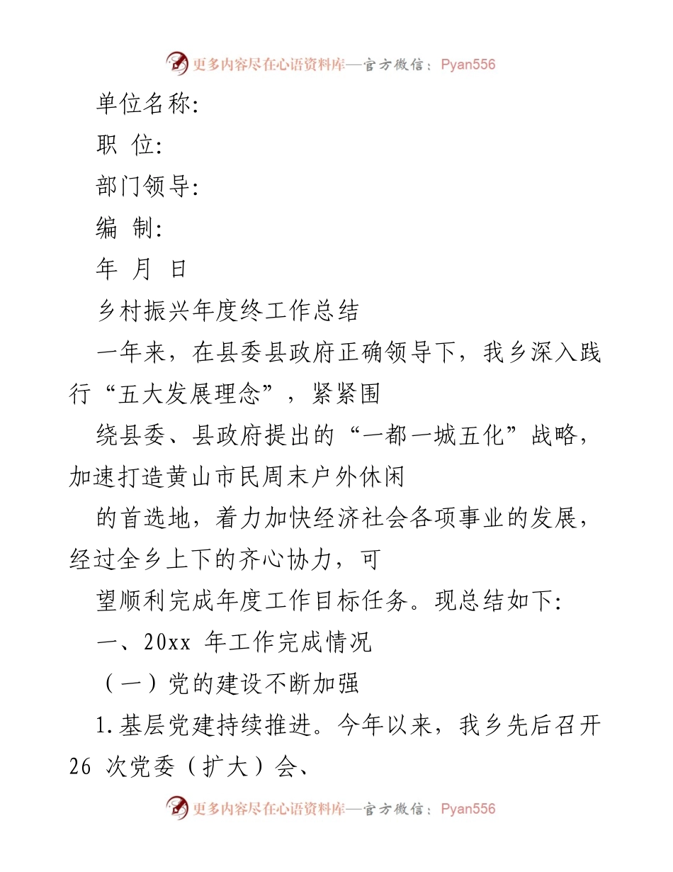 [工作总结] 年度总结 - 乡村振兴年度工作总结.docx_第1页