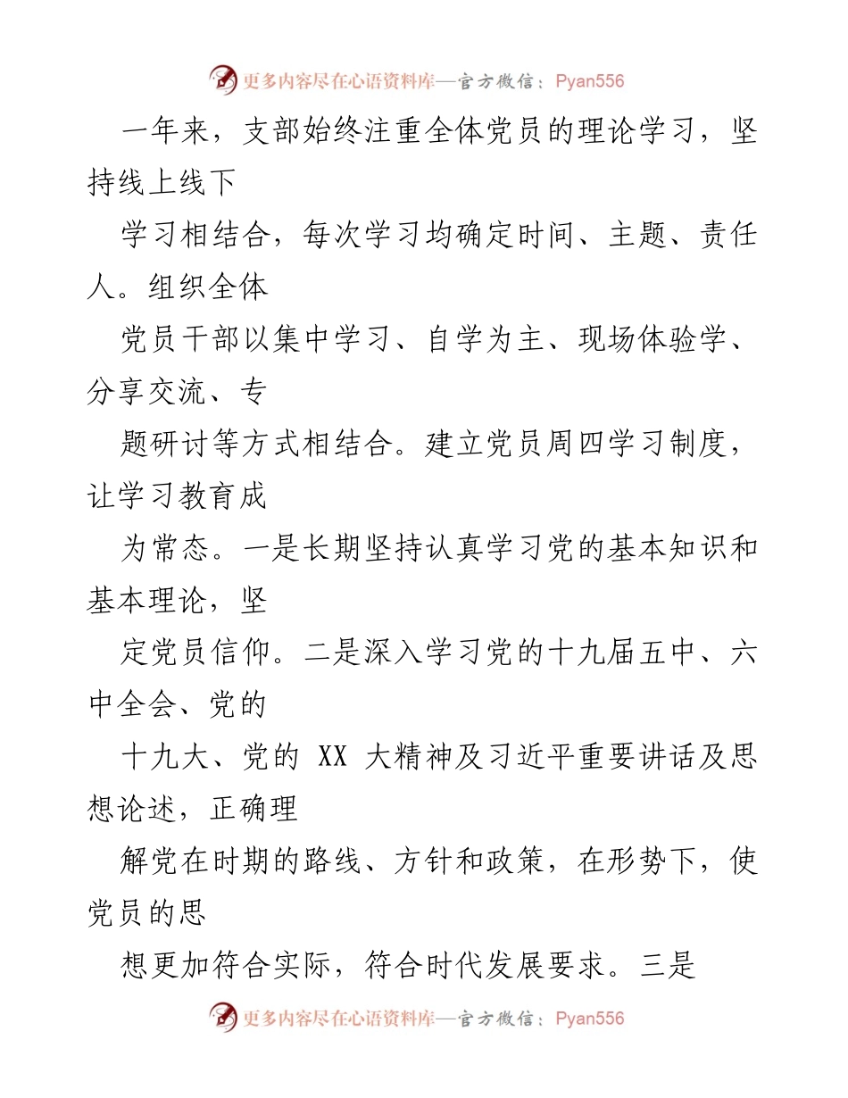 [工作总结] 幼儿学校 - 2022年党建工作总结及成效分析.docx_第2页