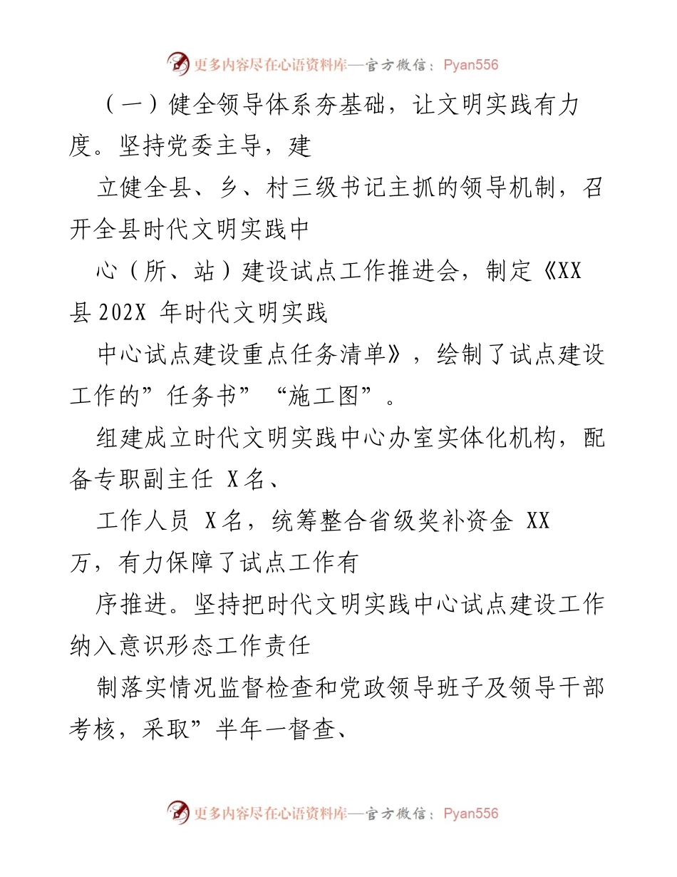 [工作总结] 时代文明实践中心建设 - XX 县时代文明实践中心建设试点工作总结及2022年工作计划.docx_第2页