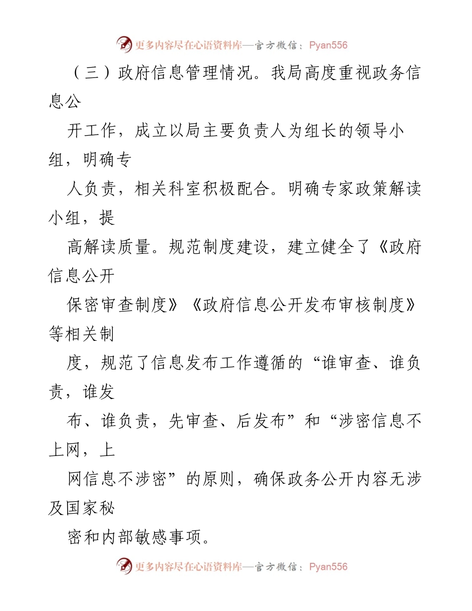 [工作总结] 政府信息公开 - 2023年XX市生态环境分局政府信息公开工作总结报告.docx_第2页