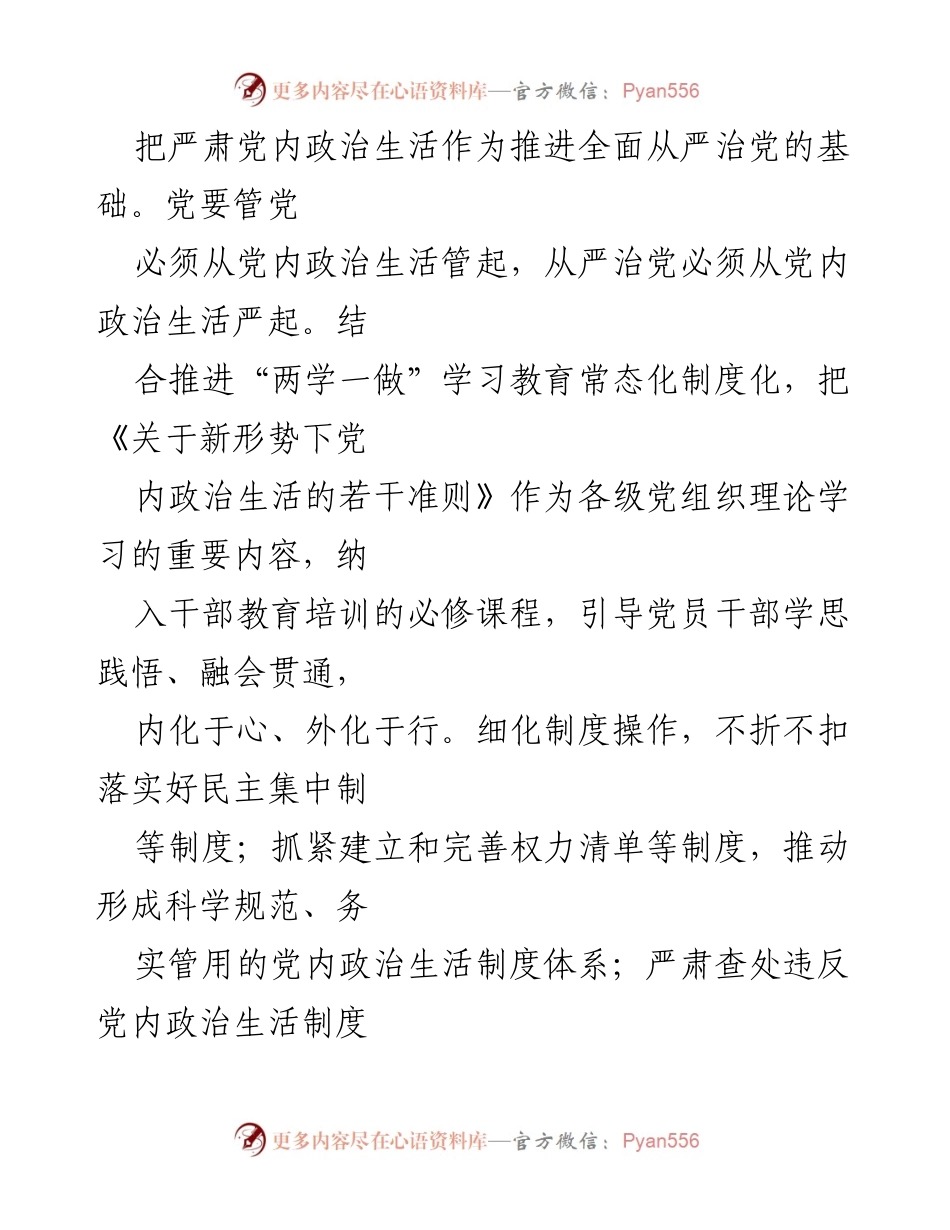 [工作总结] 新疆维吾尔自治区 - 强化监督执纪问责，推进全面从严治党.docx_第2页