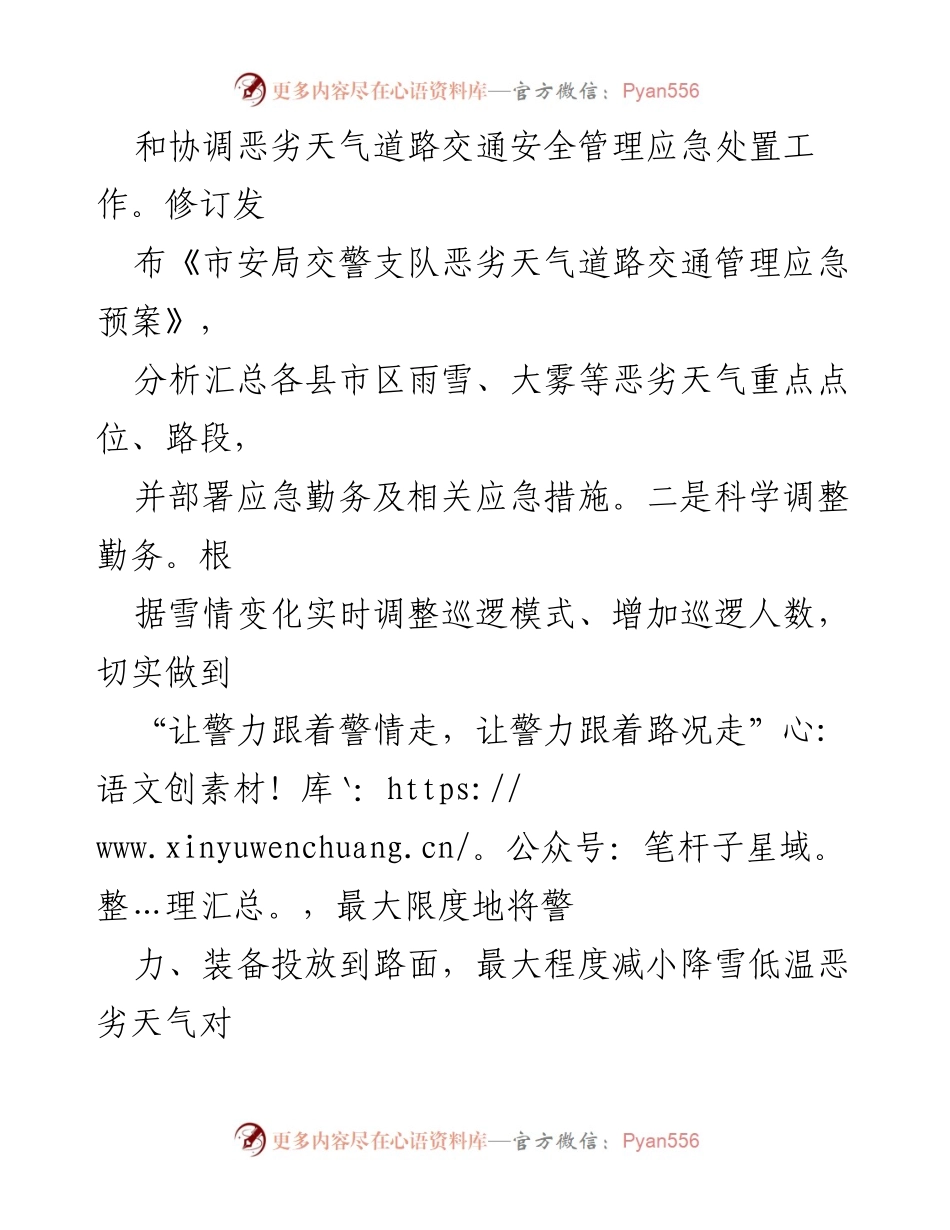 [工作总结] 恶劣天气应对 - 道路通行安全保障工作总结报告.docx_第2页