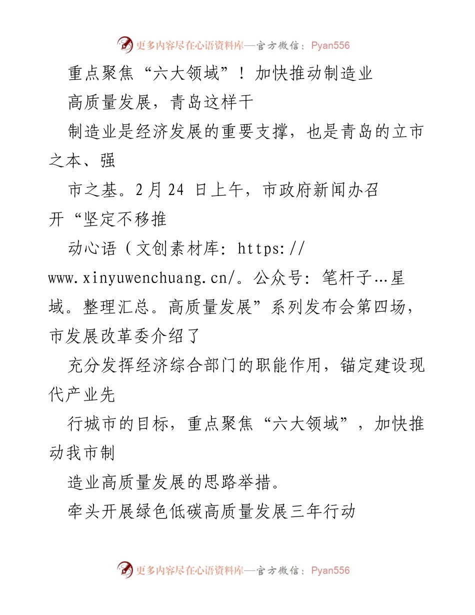 [工作总结] 新闻发布会 - 青岛制造业高质量发展三年行动计划概述.docx_第1页