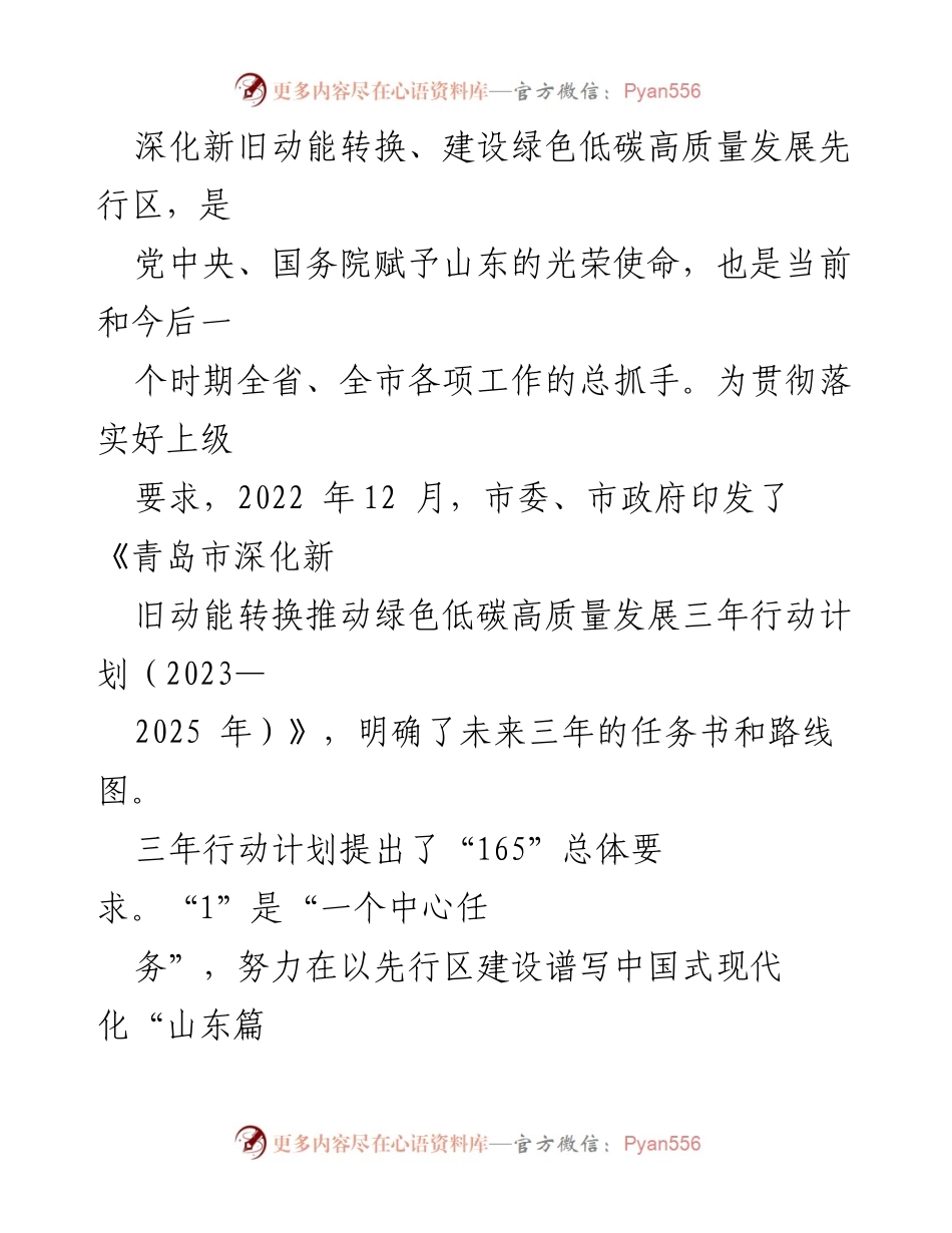 [工作总结] 新闻发布会 - 青岛制造业高质量发展三年行动计划概述.docx_第2页