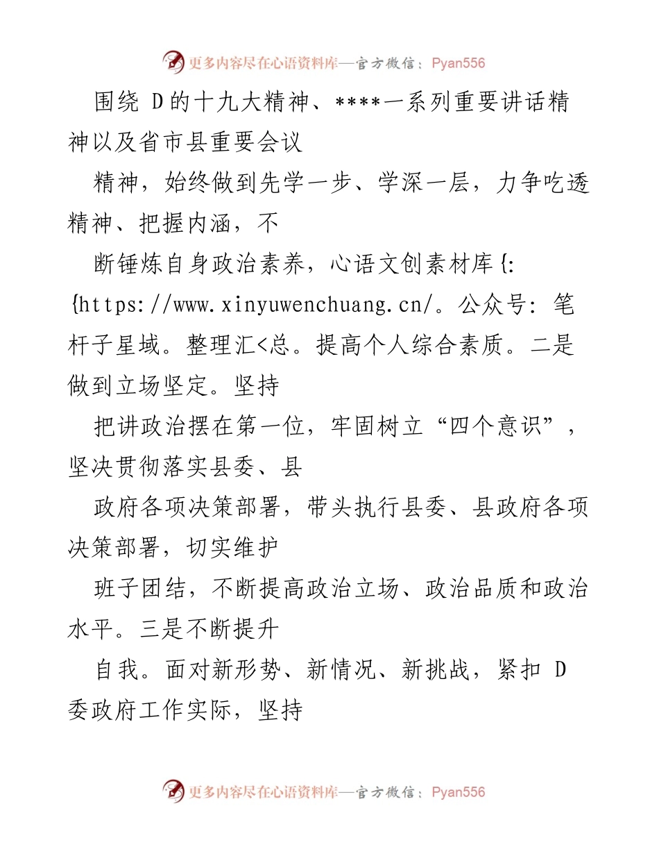 [工作总结] 思想工作总结 - D委书记三年思想工作总结.docx_第2页
