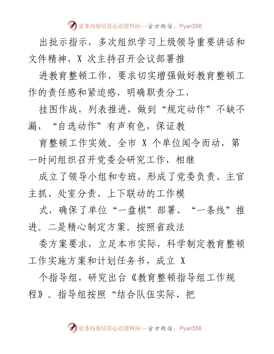 [工作总结] 教育整顿工作 - XX市政法委教育整顿工作总结与实施方案.docx_第2页