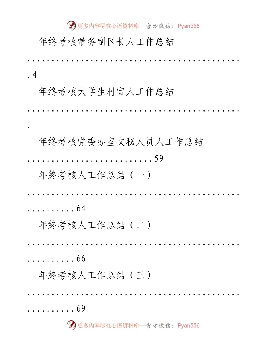 [工作总结] 年终考核各岗位工作总结汇编.docx_第2页