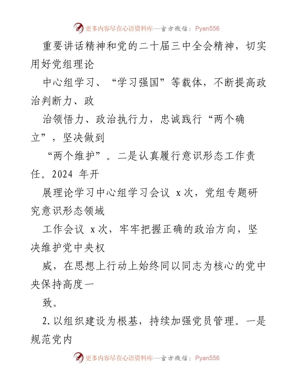 [工作总结] 数据资源局 - 2024年工作总结及2025年工作计划汇报.docx_第2页