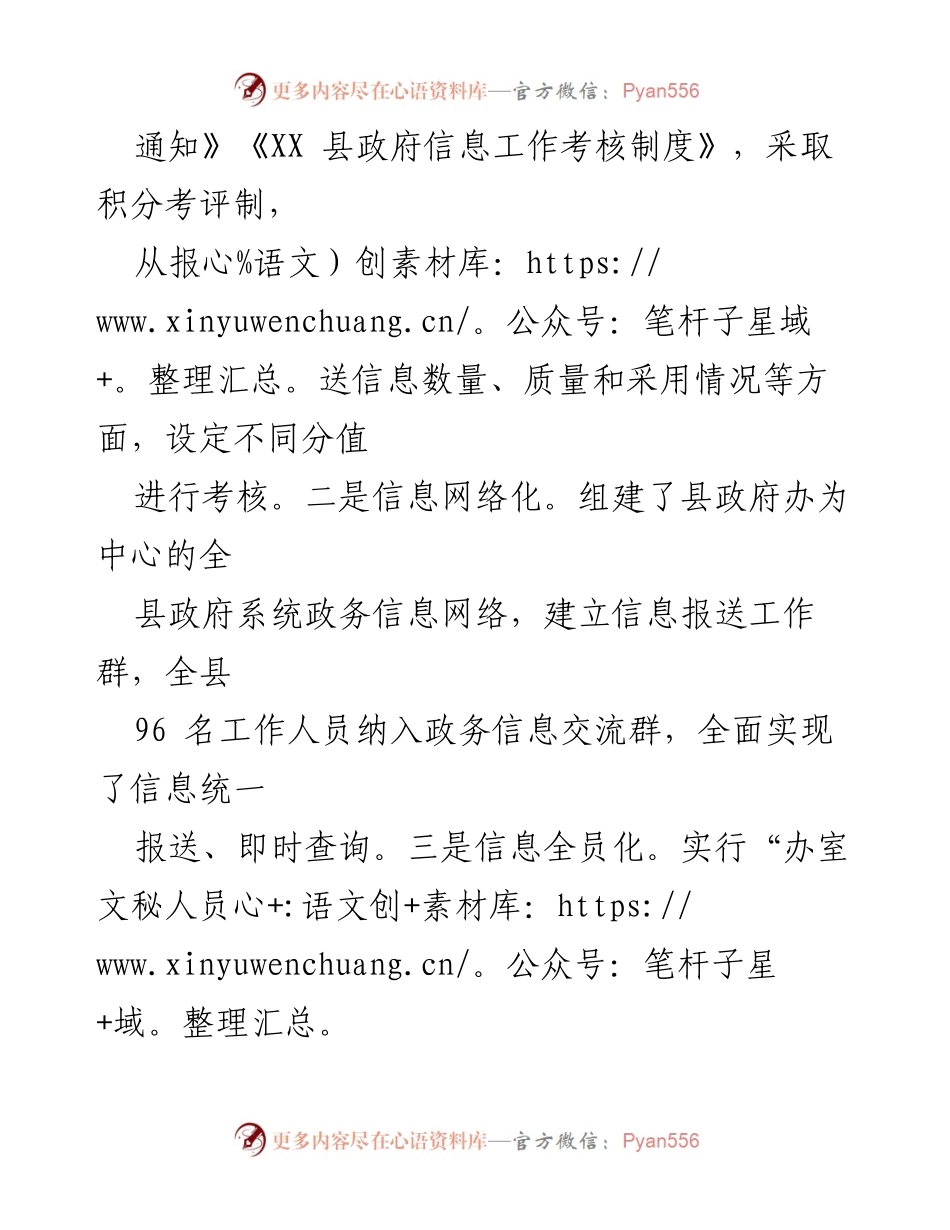 [工作总结] 政府信息工作 - XX县政府信息工作情况汇报.docx_第2页