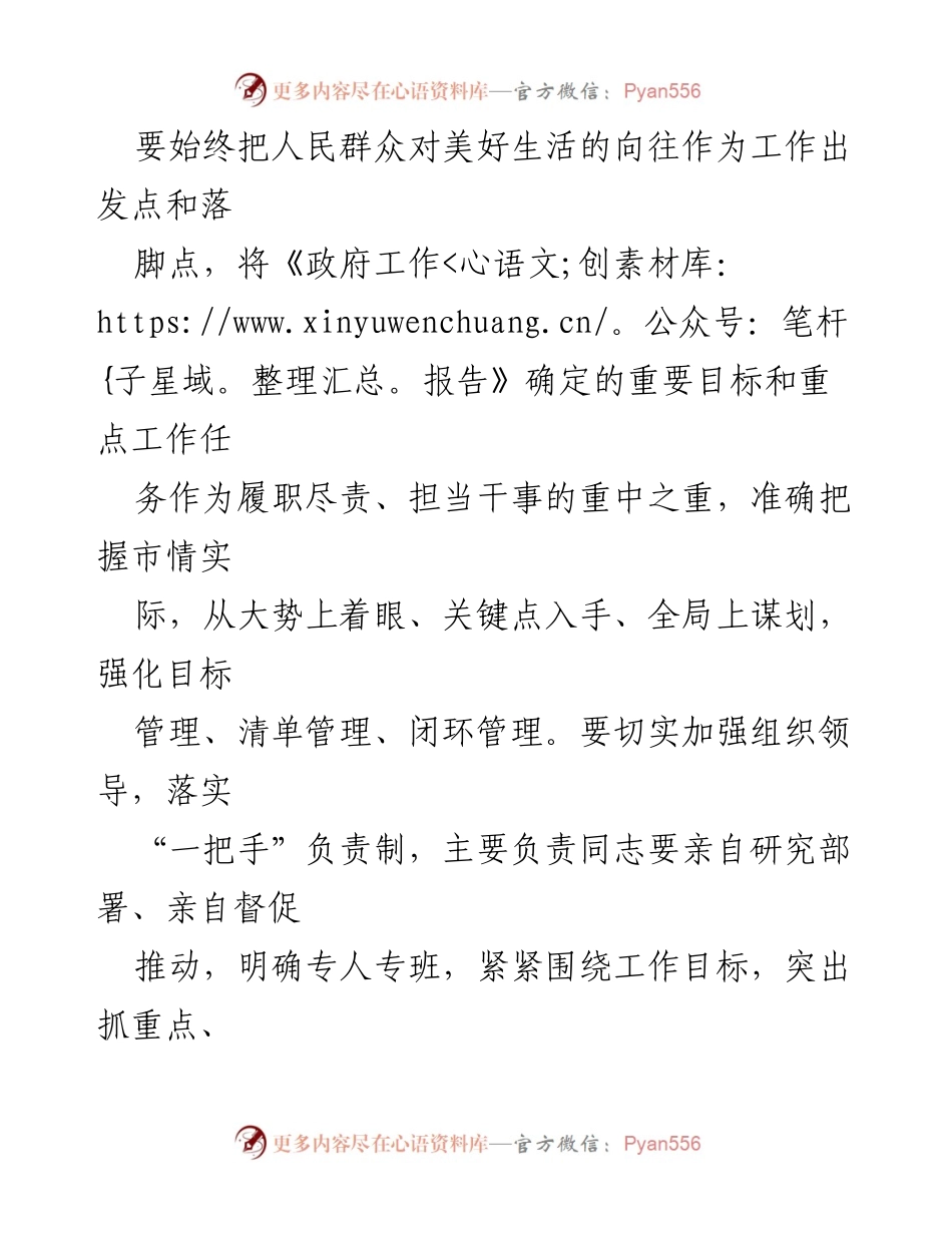 [工作总结] 政府工作 - X市2023年度政府工作报告重要目标与重点工作任务分工方案总结.docx_第2页