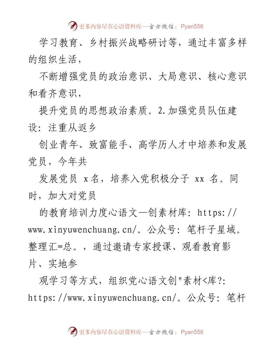 [工作总结] 年终总结 - 2024年村支书年终工作总结与乡村振兴成效.docx_第2页