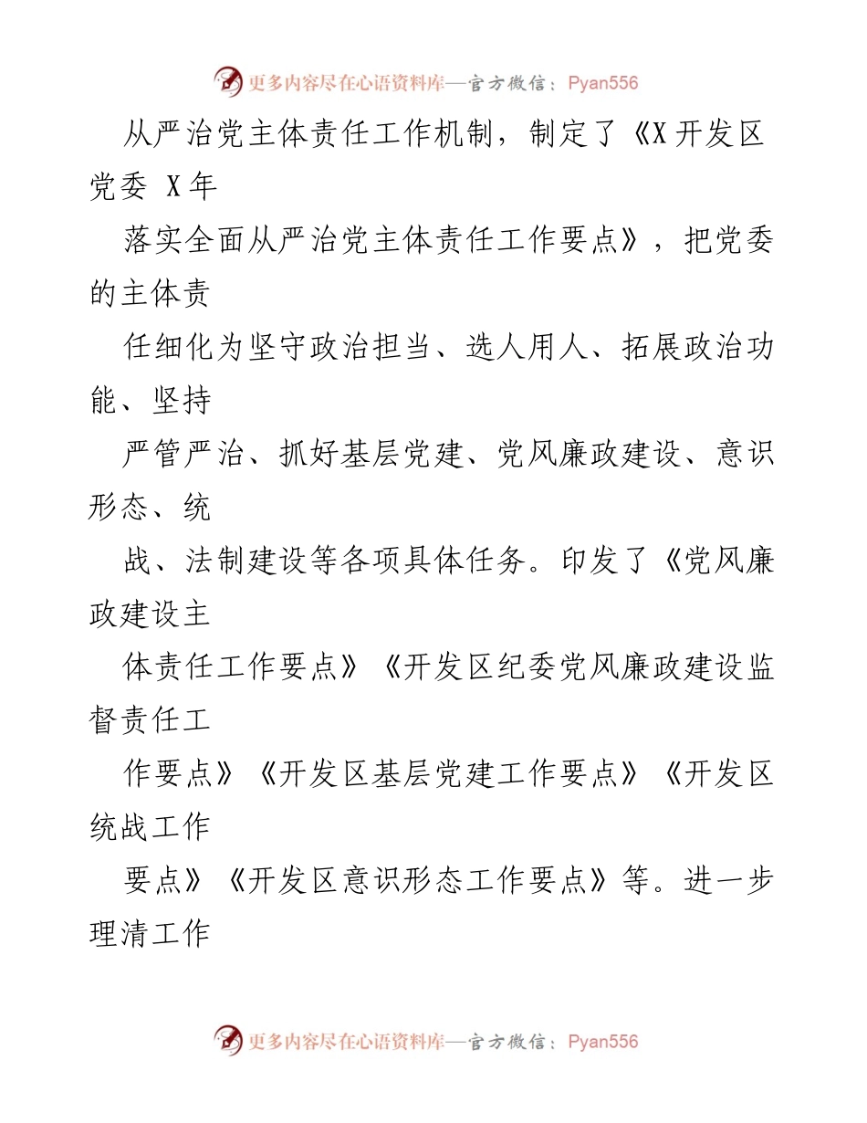 [工作总结] 开发区 - 全面从严治党主体责任落实情况汇报.docx_第2页