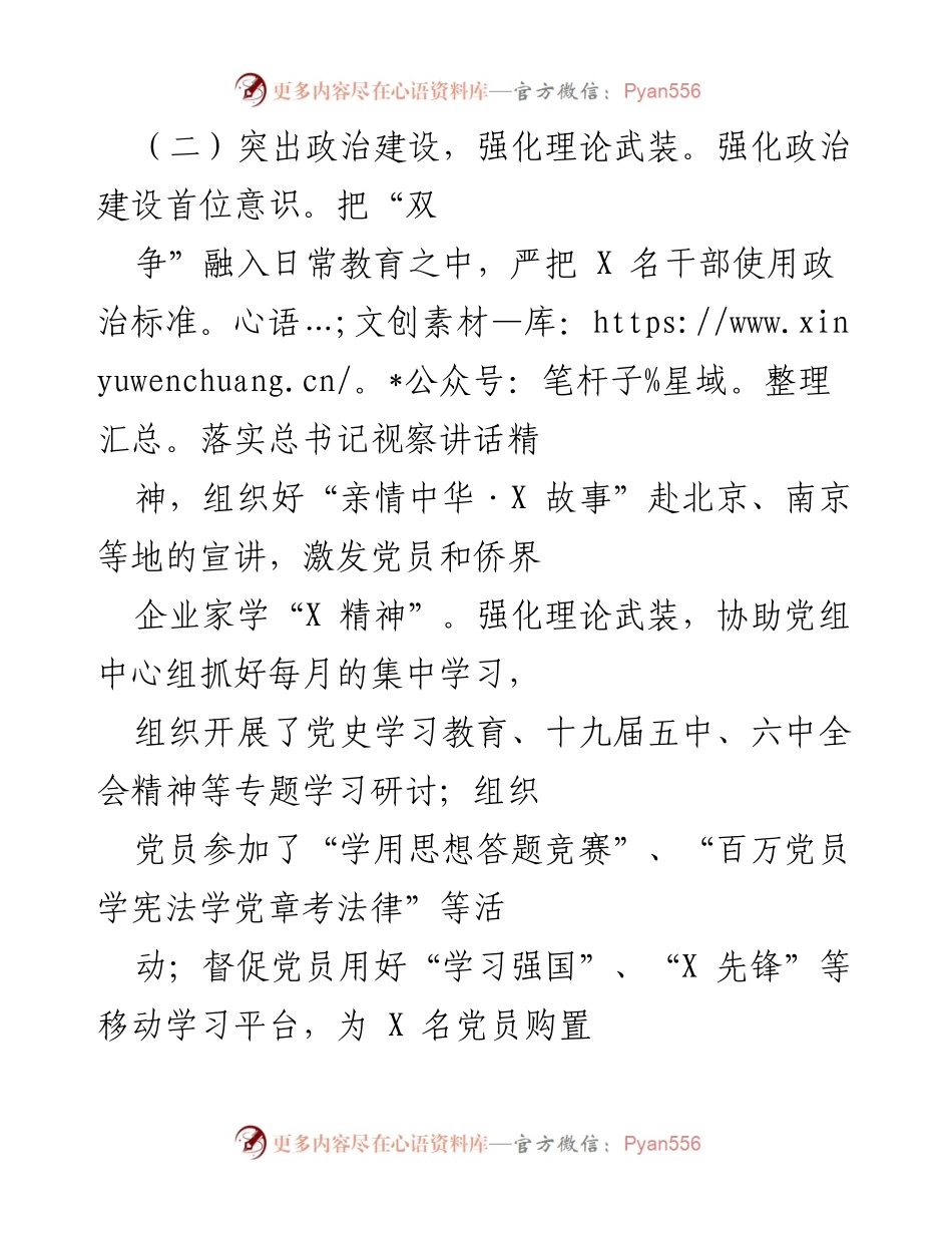 [工作总结] 机关党建工作 - 2021年度机关党建工作总结报告.docx_第2页