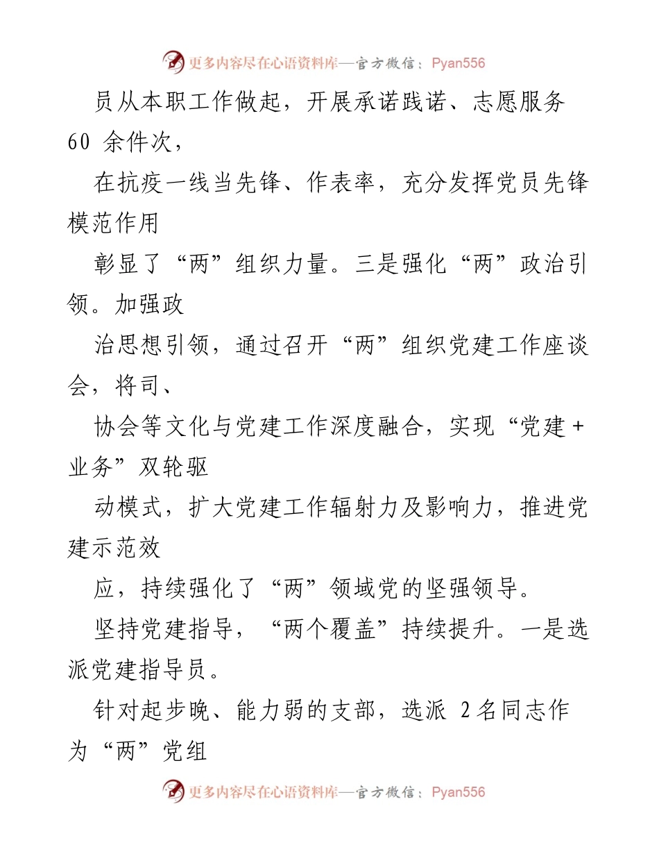 [工作总结] 年度述职 - 2022年度基层党建工作总结与述职报告汇编.docx_第2页